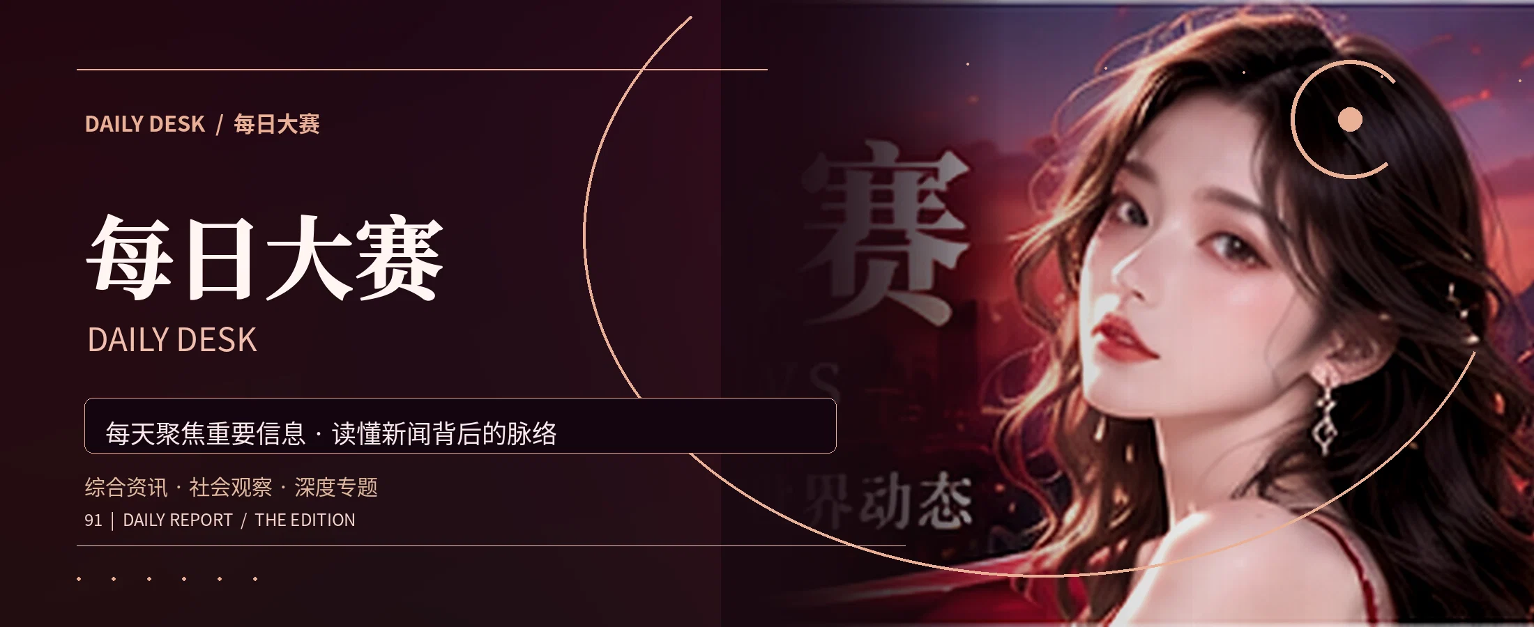 每日大赛综合资讯阅读封面