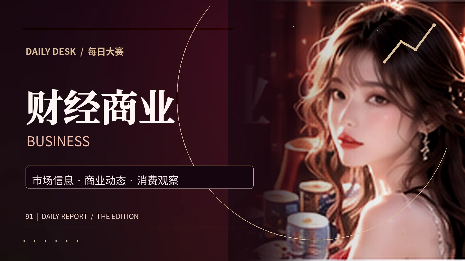 财经商业与公开公告阅读