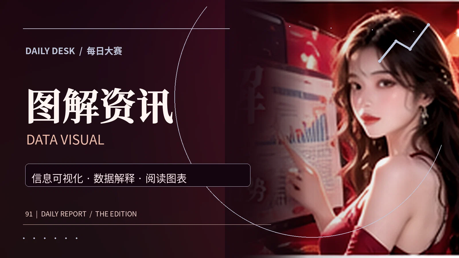 图解资讯知识解读